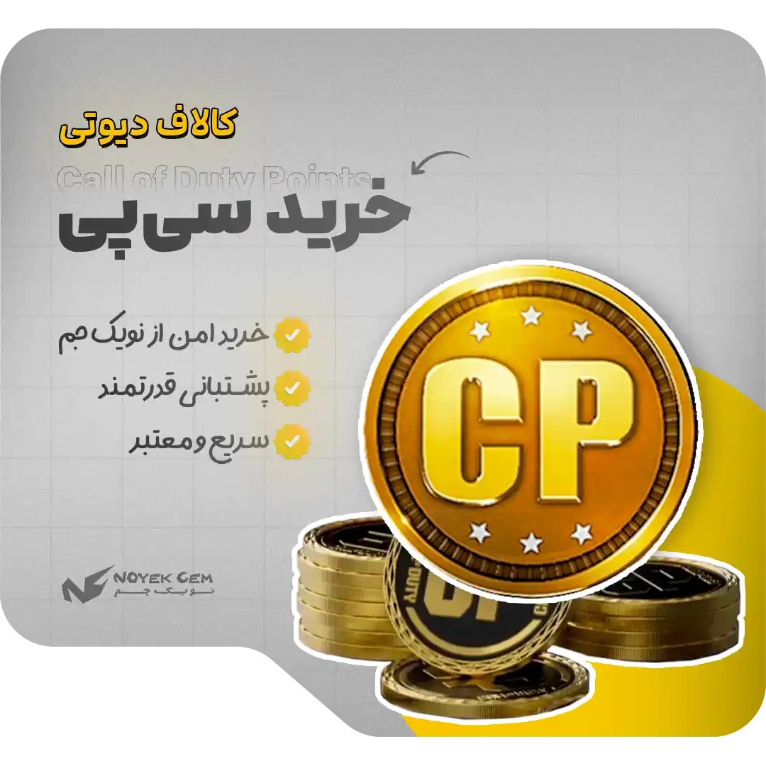 خرید سی پی کالاف دیوتی 1 خرید سی پی کالاف دیوتی