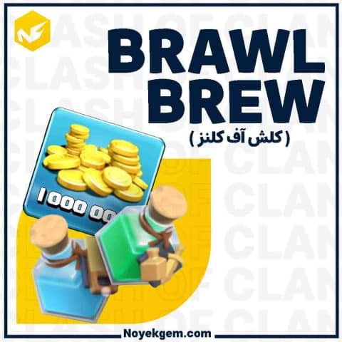 آفر Brawl Brew کلش آف کلنز