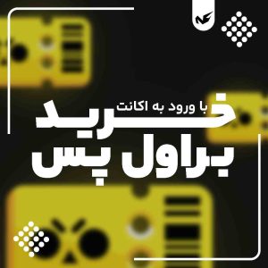 خرید براول پس Brawl Pass