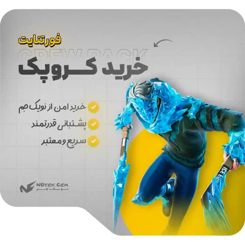 خرید کرو پک فورتنایت | Crew Pack