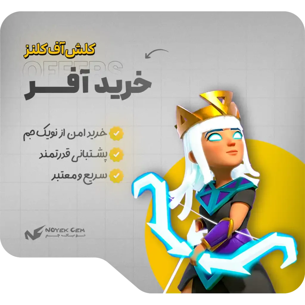 خرید آفرهای بازی کلش آف کلنز