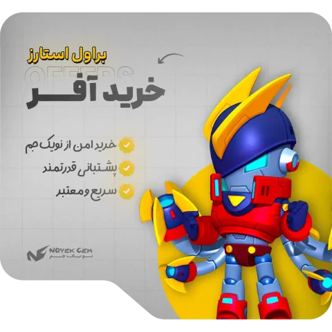 آفرهای بازی براول استارز