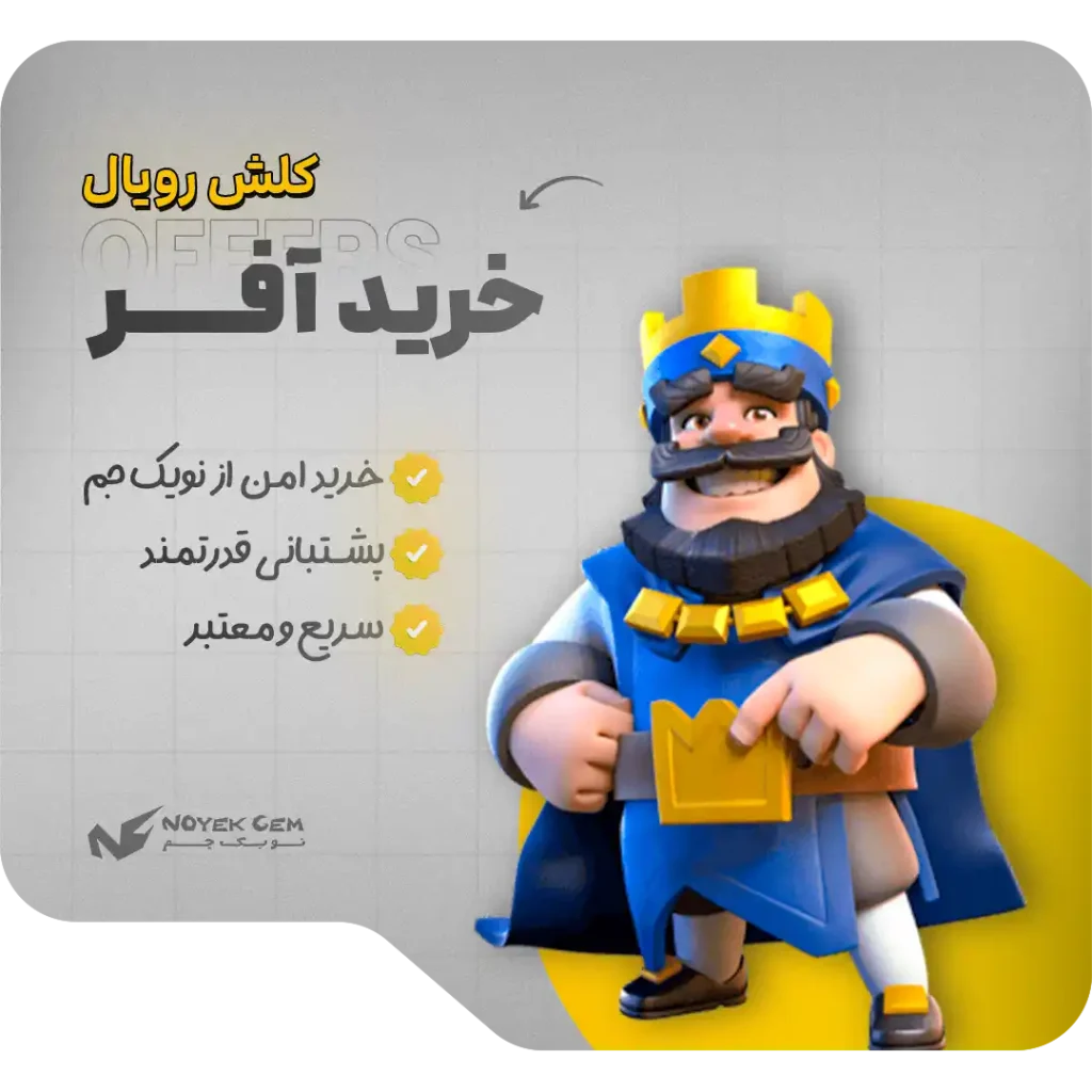 خرید آفرهای کلش رویال