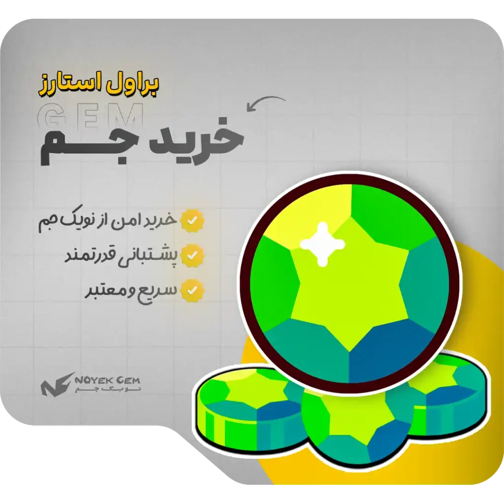خرید جم براول استارز