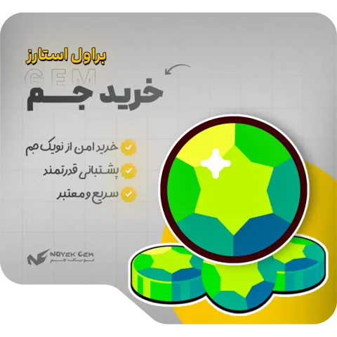 خرید جم براول استارز