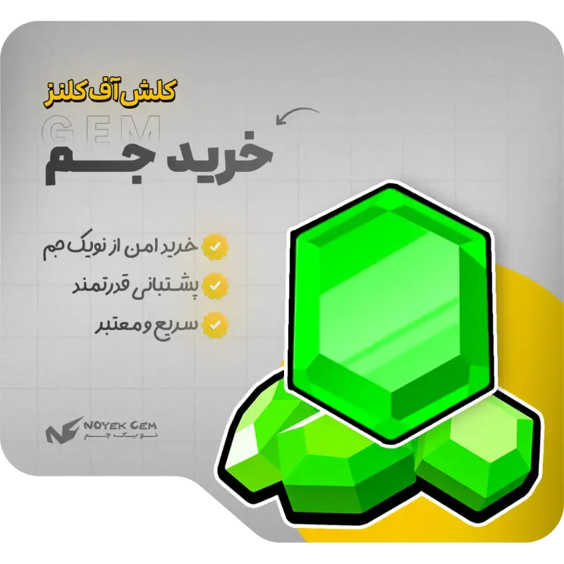خرید جم کلش آف کلنز