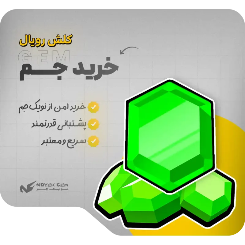 خرید جم کلش رویال