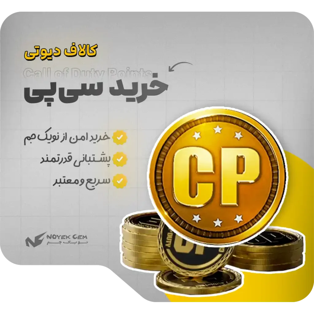 خرید سی پی کالاف دیوتی