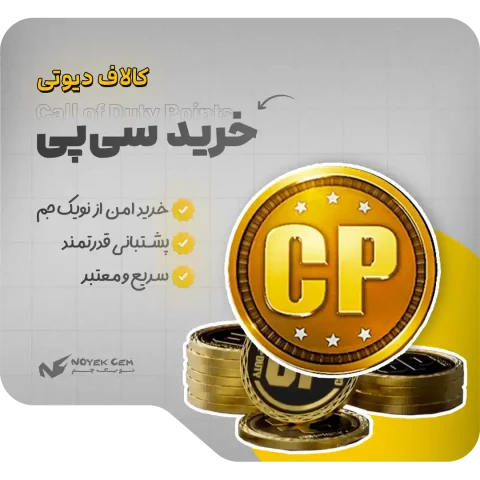خرید سی پی کالاف دیوتی