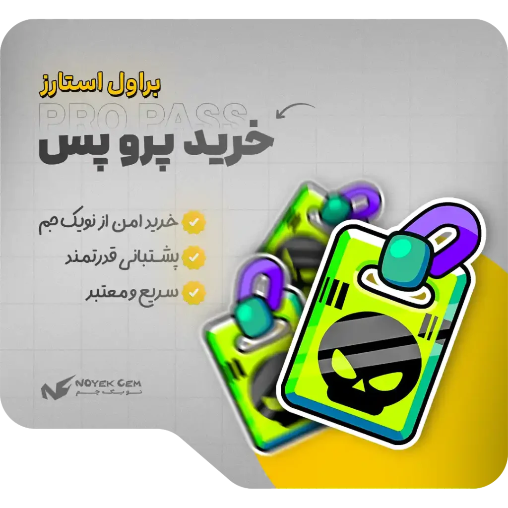 خرید پرو پس Pro Pass