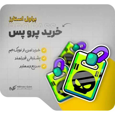 خرید پرو پس | Pro Pass