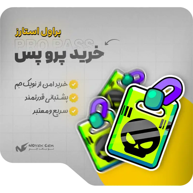 خرید پرو پس | Pro Pass
