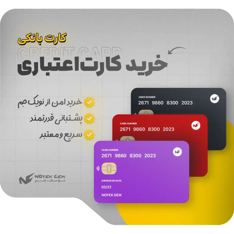 شارژ و خرید کارت اعتباری