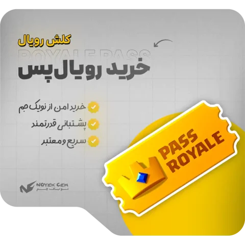 خرید رویال پس | Royale Pass