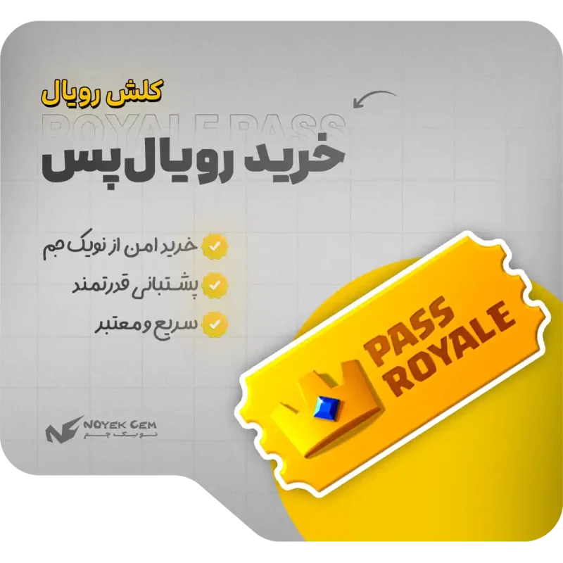 خرید رویال پس | Royale Pass