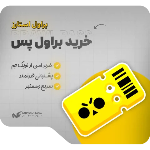 خرید براول پس | Brawl Pass