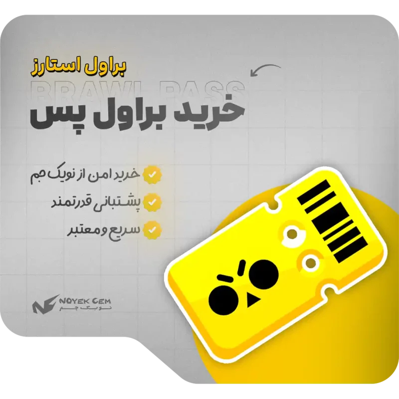 خرید براول پس | Brawl Pass