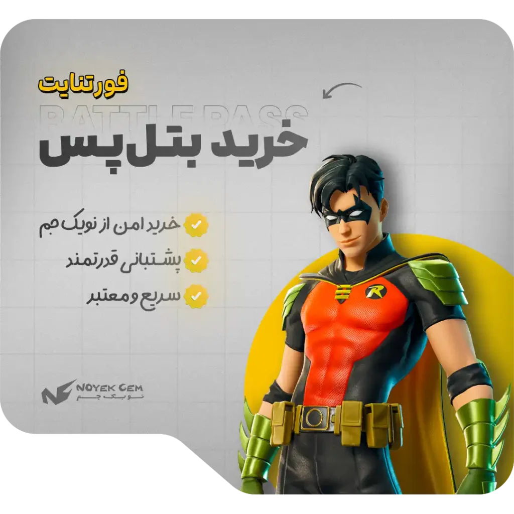 خرید بتل پس فورتنایت