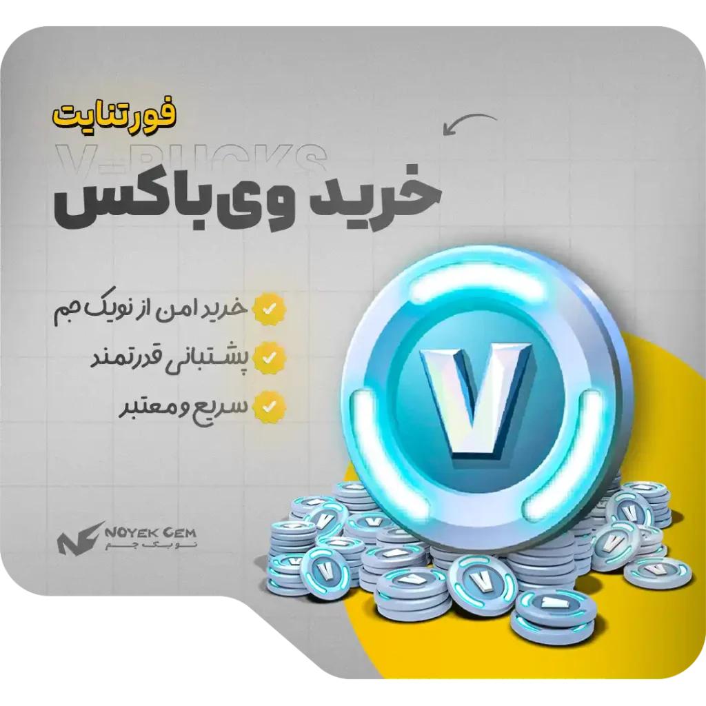 خرید وی‌باکس فورتنایت