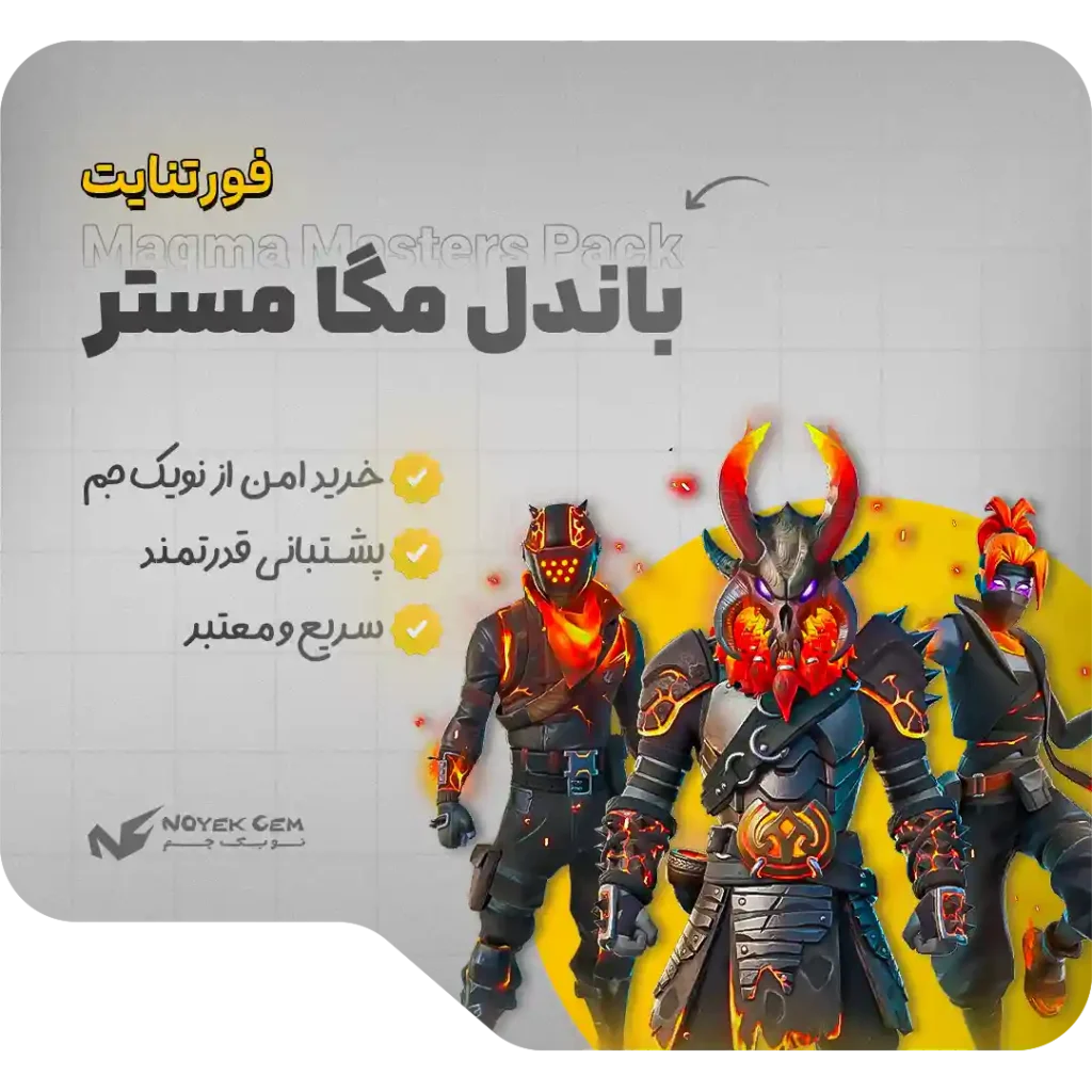 خرید باندل Magma Masters