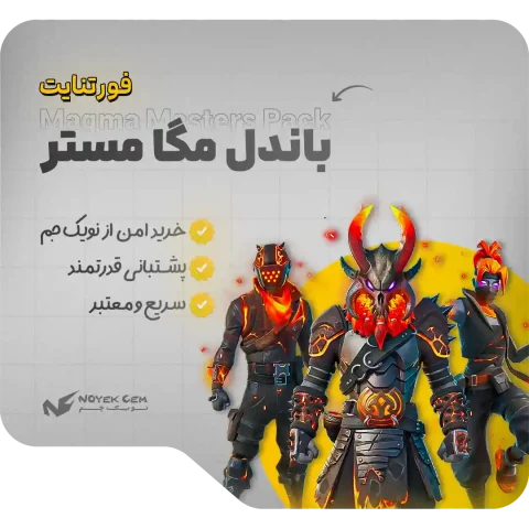 باندل Magma Masters