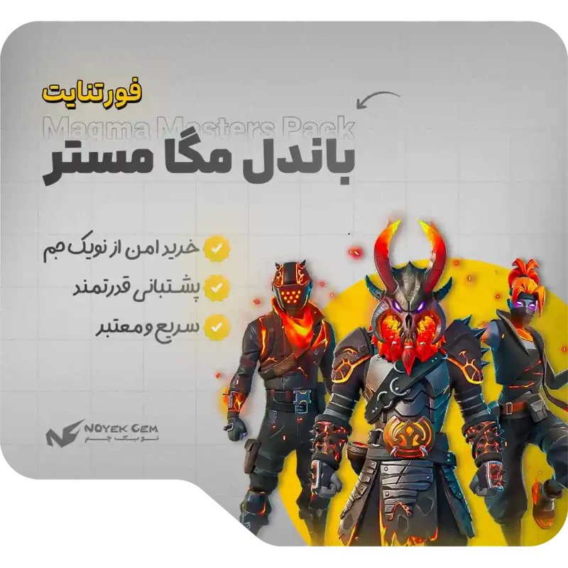 باندل Magma Masters