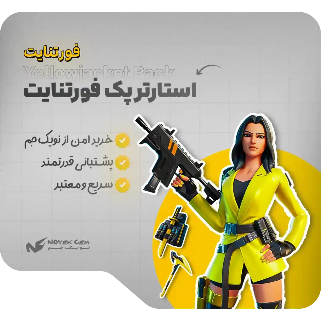 خرید باندل Yellowjacket فورتنایت