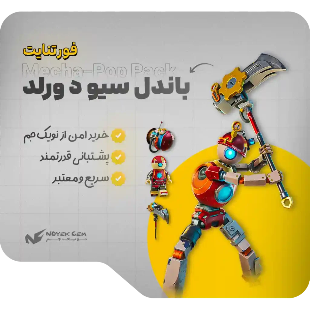 خرید باندل سیو د ورلد Mecha-Pop