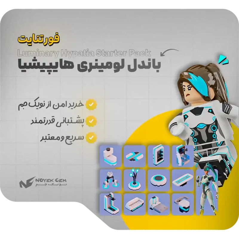 باندل Luminary Hypatia Starter